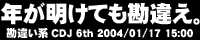 年を越えても勘違え。