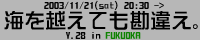 海を越えても勘違え。