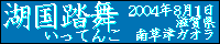 湖国踏舞1.5