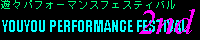 YOUYOU PERFORMANCE FESTIVAL 2nd